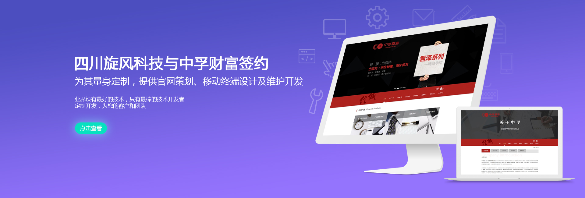 四川旋風(fēng)科技與中孚財富簽約