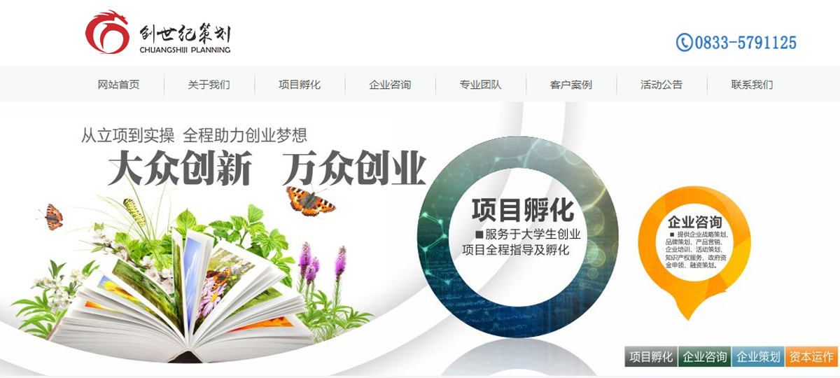 創(chuàng)世紀營銷策劃